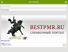Tablet Screenshot of bestpmr.ru